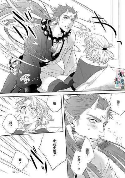 [sassa man] oni no hana sagasi~01-04｜鬼之花寻记~01-05话[中文] [橄榄汉化组]