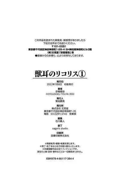 Kemomimi no Lycoris - Lycoris of Kemomimi 1