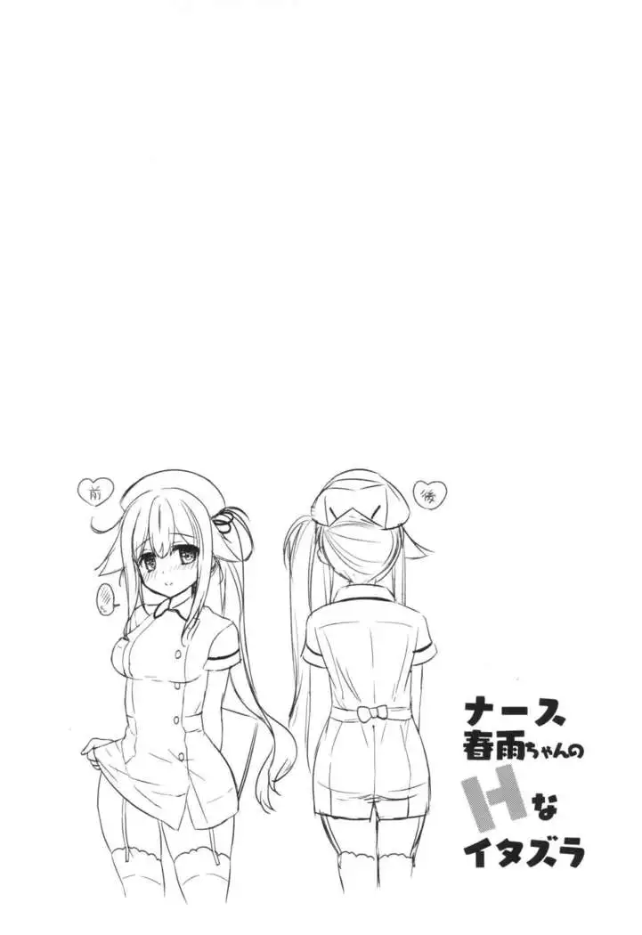 Nurse Harusame-chan no H na Itazura