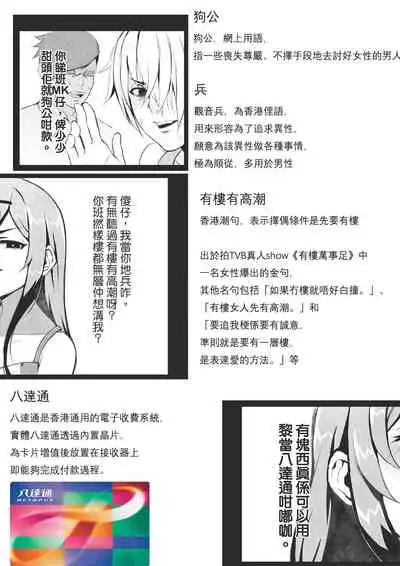[Gantou Ikunoro] MK girl embodies the spirit of Hong Kong under the Lion Rock [Chinese] [君廣東話本當上手機翻漢化組] v2