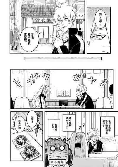 [Yaoya (Tometo)] Ore no Musuko ga Nan datte!? (Boruto) [Chinese] [一只麻利的鸽子个人汉化] [Digital]