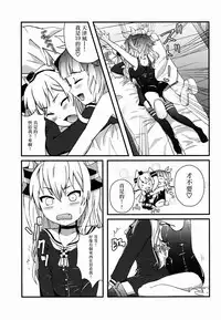 (C89) [Amenyan-tai (Amemiya Nyanko)] Futanari 19-chan to Amatsukaze-chan (Kantai Collection -KanColle-) [Chinese] [无毒汉化组]