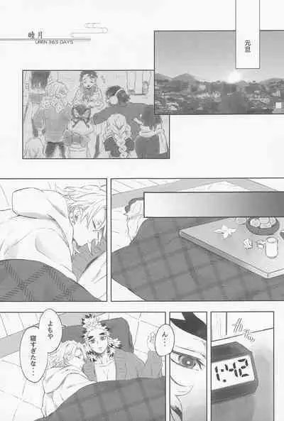 (Chou Nichirin Kitan 2022) [Enen (Ring)] URen 365-nichi - Uren 365 days (Kimetsu no Yaiba)