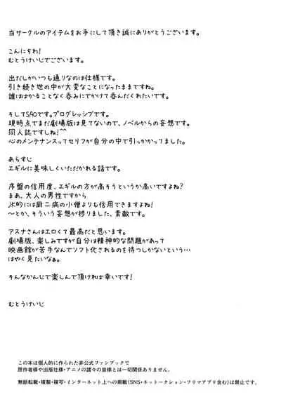 [STUDIO TRIUMPH (Mutou Keiji)] Astral Bout Ver. 44 (Sword Art Online) [Chinese] [GABA汉化组]