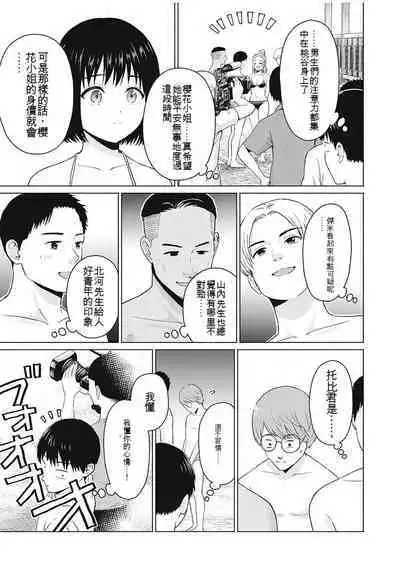 [KATSURA Airi] Gura Para! ch 19-37 Chinese 19-37话 机翻汉化