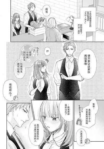 Katakoi no maku ga sagaru toki 36 cm-sa no ichizuna dekiai | 单恋之幕下落时 36cm身高差的不渝溺爱