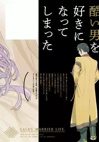 Lala no Kekkon 3