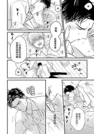 [Yamada Nichoume] Tabetemo Oishiku Arimasen 2 | 尝起来一点都不好吃 2 Ch. 6-20 [Chinese] [冒险者公会] [Digital]