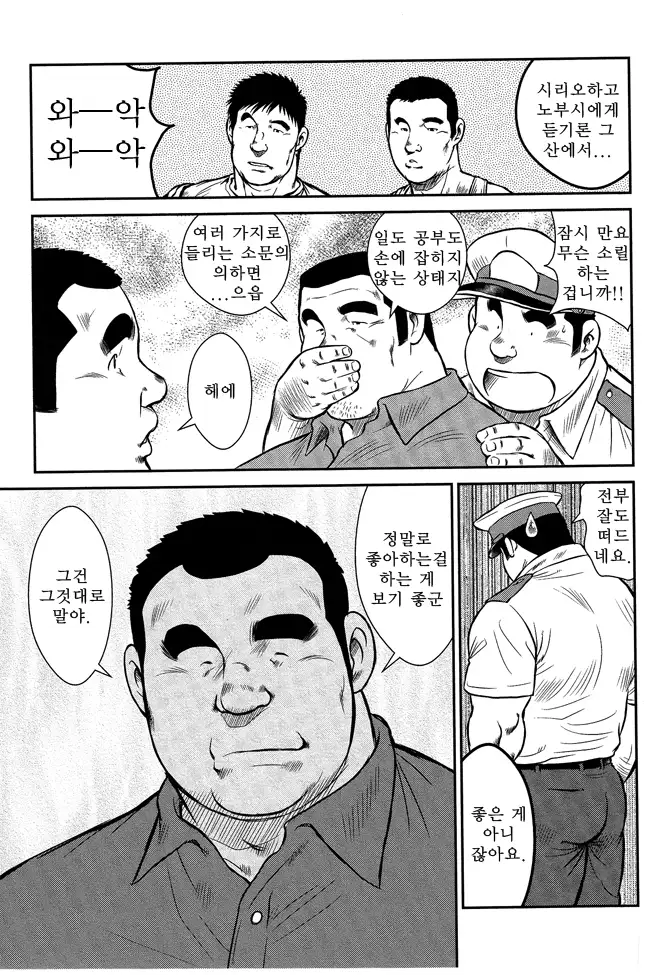 Shima no Omawari-san | 섬의 순경 씨