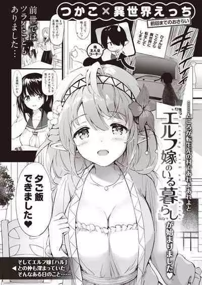 [Tsukako] Elf Yome no iru Kurashi 1-3 [Digital]