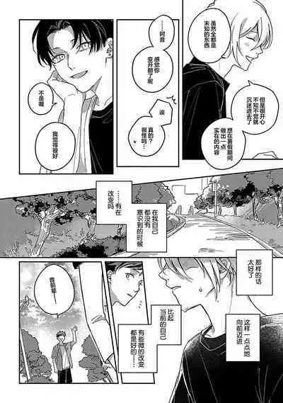 Ai dano, Koi dano. | 爱啦,恋啦。