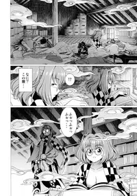 (C90) [鋼鉄] 堕ちた椿 其の壱 飛縁魔秘録外伝 (東方Project)
