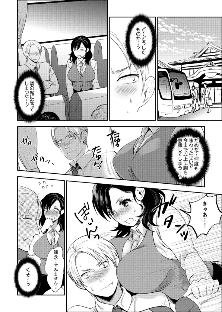 Shain Ryokou de Deisui Ecchi ! ~Onsen no Naka de Atsui no Haitteruu… Ch. 1-20