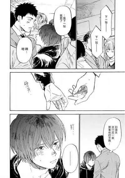 Manin Densha to Kimi | 满员电车与你 Ch. 1-5