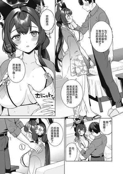 [NOMIYAGUMI (Ichinomiya)] Junjou・Renjou・Hatsujou Kitsune 2 | 纯情·恋情·发情狐 2 (Blue Archive) [Chinese] [星辰的爱丽丝汉化] [Digital]