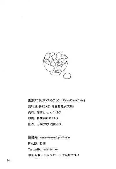 (Reitaisai 9) [Hadantorque (Torque)] Buy me Come Come Cat (Touhou Project)