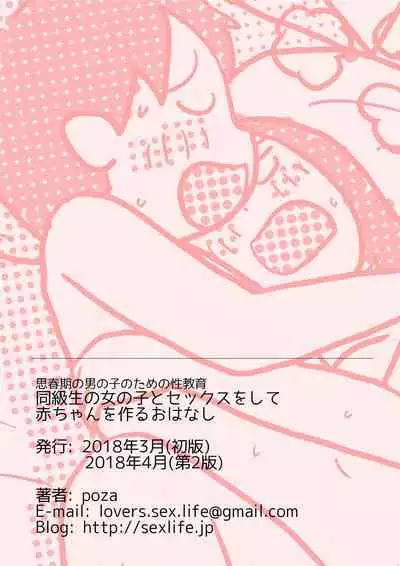 Shishunki no Otokonoko no Tame no Seikyouiku Doukyuusei no Onnanoko to Sex o Shite Aka-chan o Tsukuru Ohanashi