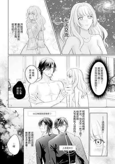 akuyaku himedesuga, kirawa rete iru hazu no oji to kotsukuri shinaito ikemasen. | 虽是恶役公主，却不得不和本应讨厌自己的王子生孩子。 1-2