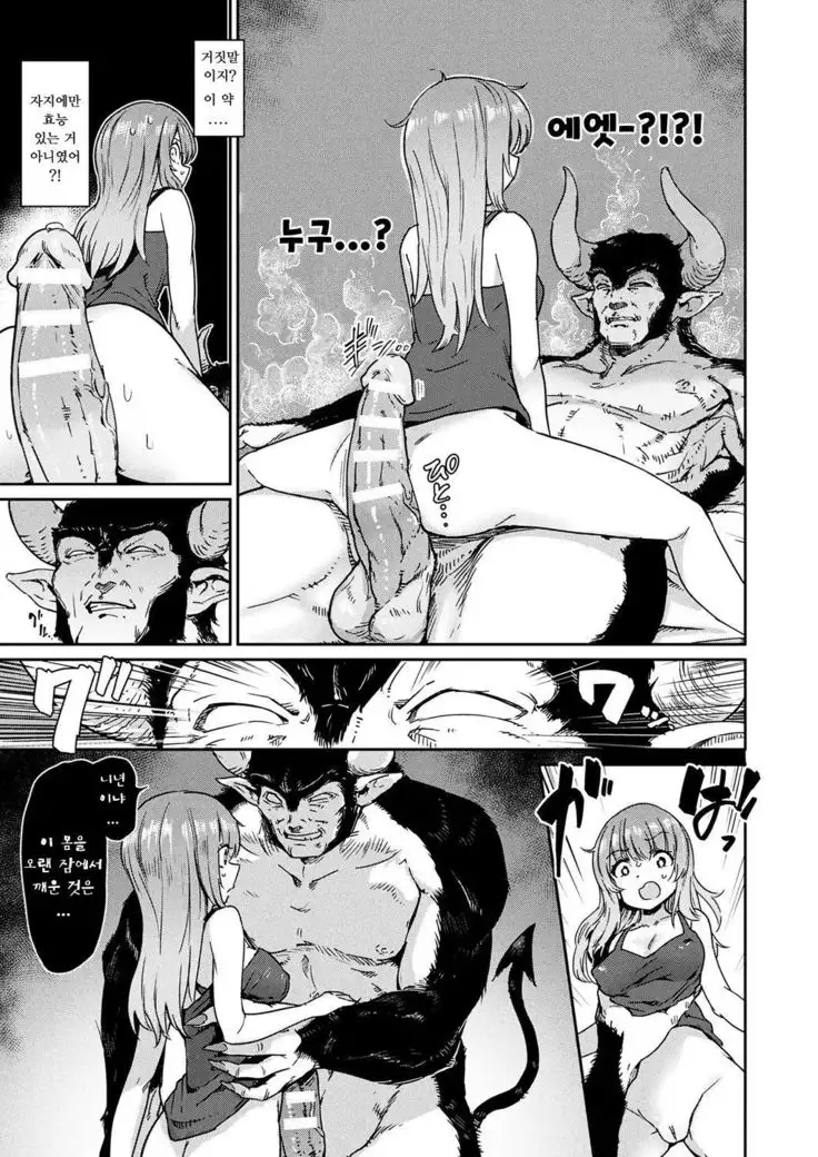 Mamonoka Kyousei Seikou | 마물화강제성관계