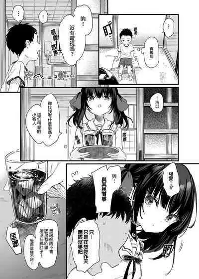 Zenbu Kimi no Sei da. III | 全部都是你的錯。III