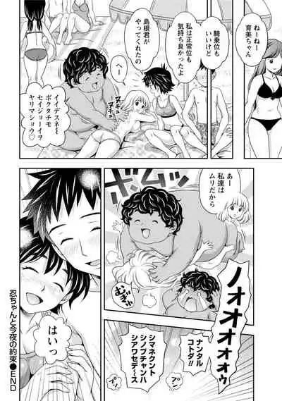 Hatsutaiken Shichao - Let's popping your cherry