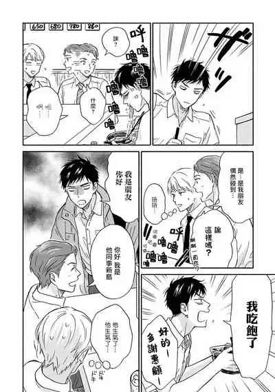 Ameagari no Bokura ni Tsuite | 雨后的我们 Ch. 7-12