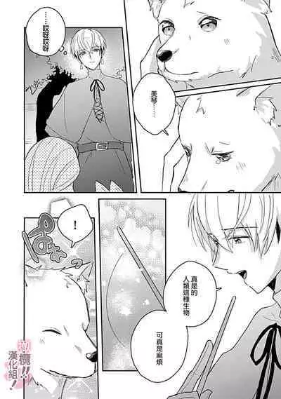 [Nakajō uni] osuwari! Mate! Namecha dame! ! Zen kōtei-kei wan ko ni kyūai sa retemasu~01-05｜坐下！等待！那个不能舔！！被全肯定系小狗猛烈求爱~01-05话[中文] [橄榄汉化组]