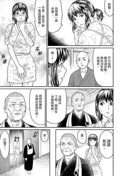 [Akiguchi Kojin] Zetsurin Tera de Hitozuma SEX Shugyou ~ Yada … Juushoku no Futoi no de Itchau! | 人妻在金槍不倒寺SEX修行~討厭…！要被住持的大傢伙弄到高潮了！ [Chinese]