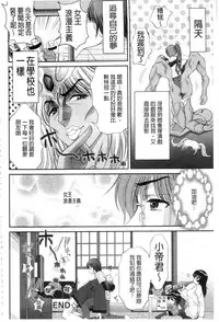 [Asakura Mitsuru] Chijyo Erect! Mune ni 1-ppatsu Okuchi ni 2-hatsu, Shiri to Asoko ni Kei 5-hatsu | 痴女讓我硬梆梆 胸部上1發嘴巴裡2發, 屁股和小穴共計5發 [Chinese]