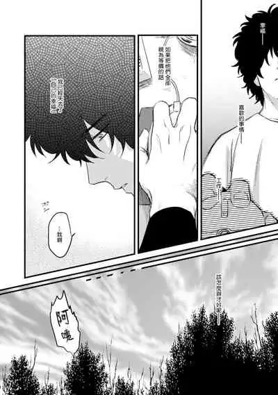 Ai, SUN SUN | 爱,SUN SUN Ch. 1-2