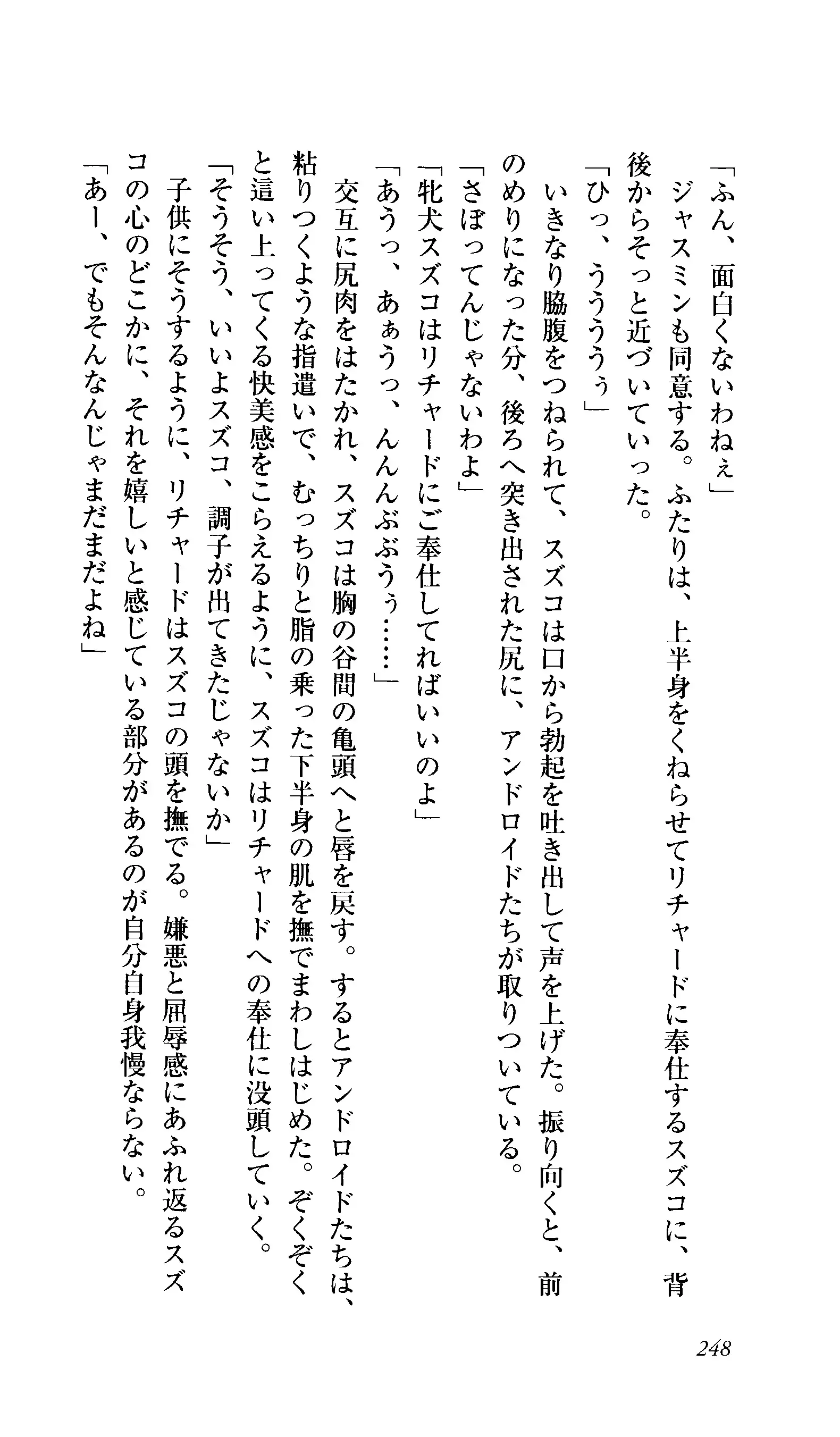 Captain Fusion Torawareta Bijin Shoukou