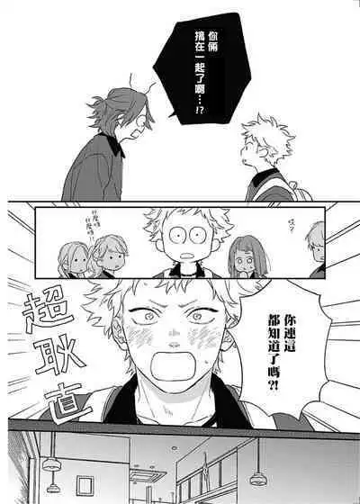 [Suzumaru Minta] Cupid ni Rakurai | 落雷击中丘比特 Ch. 8-10 [Chinese] [Digital]