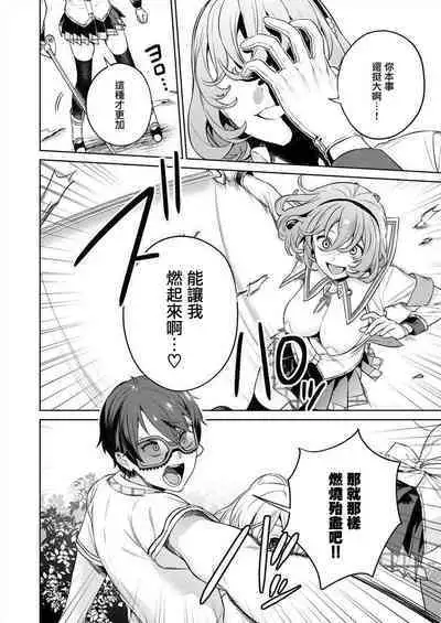 [Mameojitan] Nukitashi -Nukige mitai na Shima ni Sunderu Watashi wa Dousurya Ii desu ka? - 單行本版 第三卷 | 住在拔作一樣的島嶼上的我究竟該怎麽辦呢? [Chinese] [無邪気漢化組] [Digital]