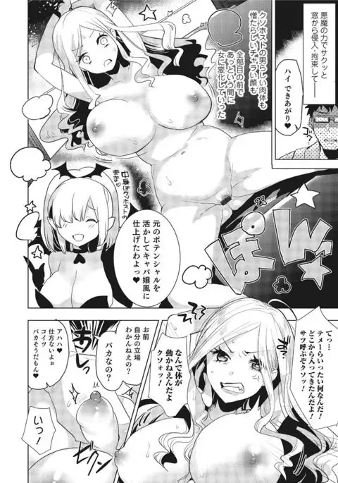 Nyotaika! Monogatari 3