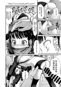 (C89) [Kaitsushin (Namamo Nanase)] Aido Ryoujoku [Chinese] [CE家族社]