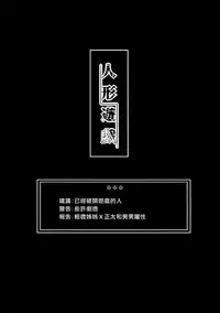 (C92) [Kuromisakaijou (Ikezaki Misa)] Ningyou Yuugi (NieR:Automata) [Chinese] [最愛大屁屁x漢化組漢化組]