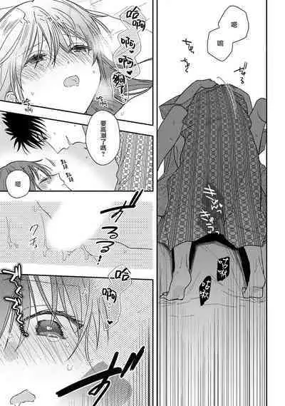 [Namonaki] Ore ga onna ni shite yaru yo ~ toshiue kareshi wa, ueteokami ni naru?~ | 让我将你变成女人吧～年上男友，化身饥渴大野狼？～ 1-17 end [Chinese] [莉赛特汉化组]