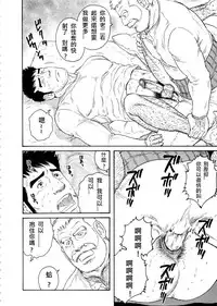 [Tagame Gengoroh] Fuyu no Ban-ya [Chinese]