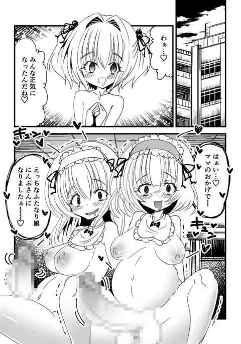 Kansen sennou futanari akachan