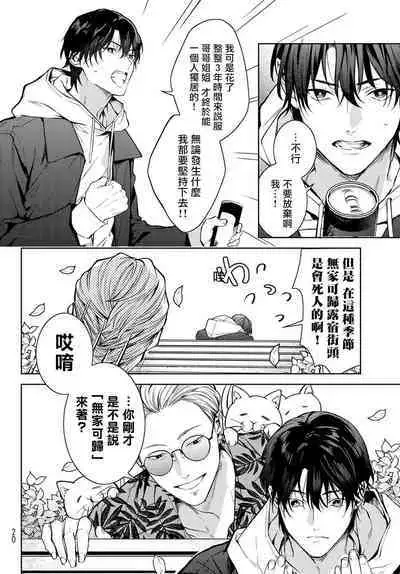 [Ozaki Kaho] Noisy Roommate ~Ie Nashi ni Natta node Ikemen to Kaiitsuki Bukken de Doukyo Hajimemashita~ | 我的怨种室友 Ch. 1-8 [Chinese] [苍蓝神烦汉化组x冒险者公会] [Digital]