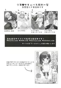 [R*kaffy (Aichi Shiho)] Otokonoko Succubus-san to Amaama Seikatsu [Chinese] [瑞树汉化组] [Digital]