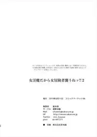 Onna Inma dakara Onna Boukensha Osou ne!! 2