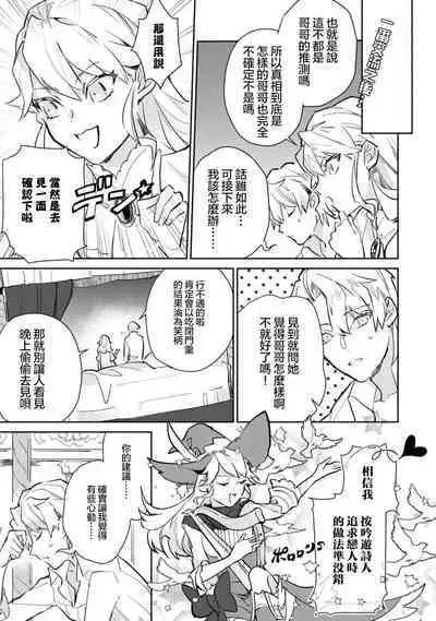 fukushū no amai ori | 复仇之爱的囚笼 1-4