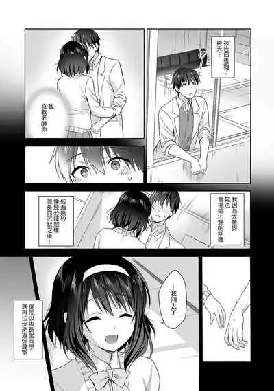 [Fuyuichi Monme] Amayakashi Jouzu no Nagasato-san ~ Hokenshitsu de Yoshi Yoshi Ecchi!~ Ch.1-7 [Chinese] [裸單騎漢化]