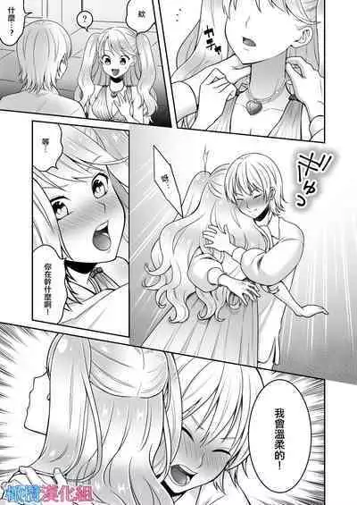 sekai wo suku xtu te moraxtu ta kedo yuusya to kekkon si taku nai!｜虽然请勇者拯救世界 但我不想嫁给勇者！