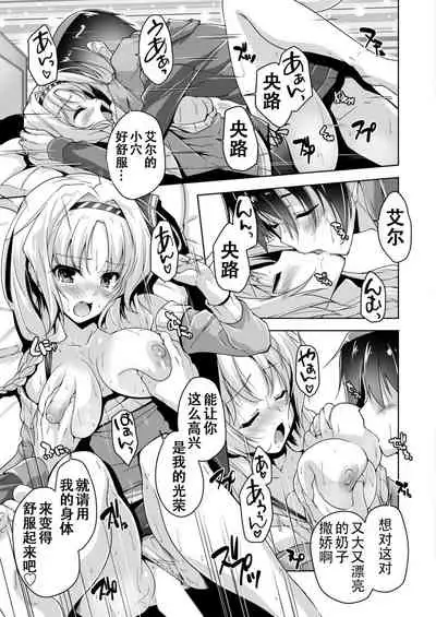 [Nishizaki Eimu] Eru to Eroge Play H | 和艾尔的黄油play H (Kiniro Loveriche) [Chinese] [雪光yk个人汉化] [Digital]