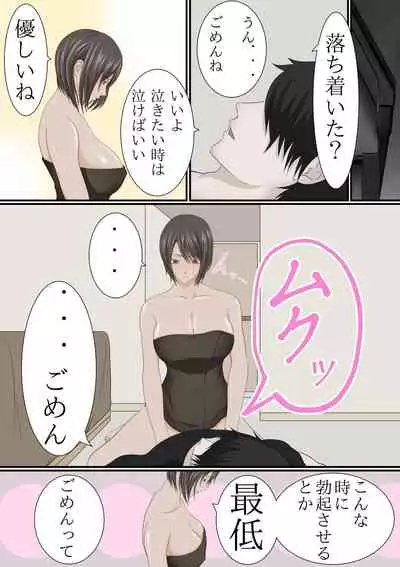 jōkyō shite hitodzuma ni natta hazu no dōkyūsei to kurisumasunoyoru ni kō naru nante