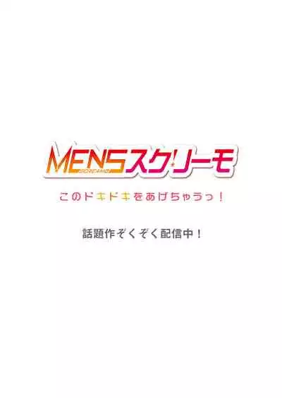 Maihama Yuki no Ikigao wa Bukatsu Komon no Ore shika Shiranai Ch. 16