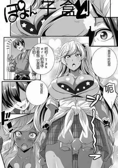 [Washizuka Sho] Bitch ni Natta Kuro Gal Nee-chan to Irekawari Seikatsu 1-3 | 与成为婊子的黑人女孩 Nee-chan 交换性生活 1-3 [Chinese]