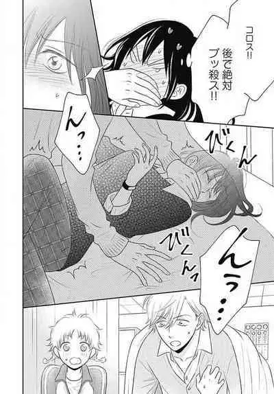 [Konatsu] Ichinose-kun wa Koufun Dekinai 1-14